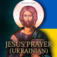 Patrick Lenk — Jesus Prayer (Ukrainian) — обложка